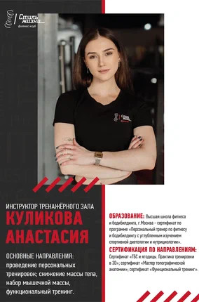 Анастасия Куликова