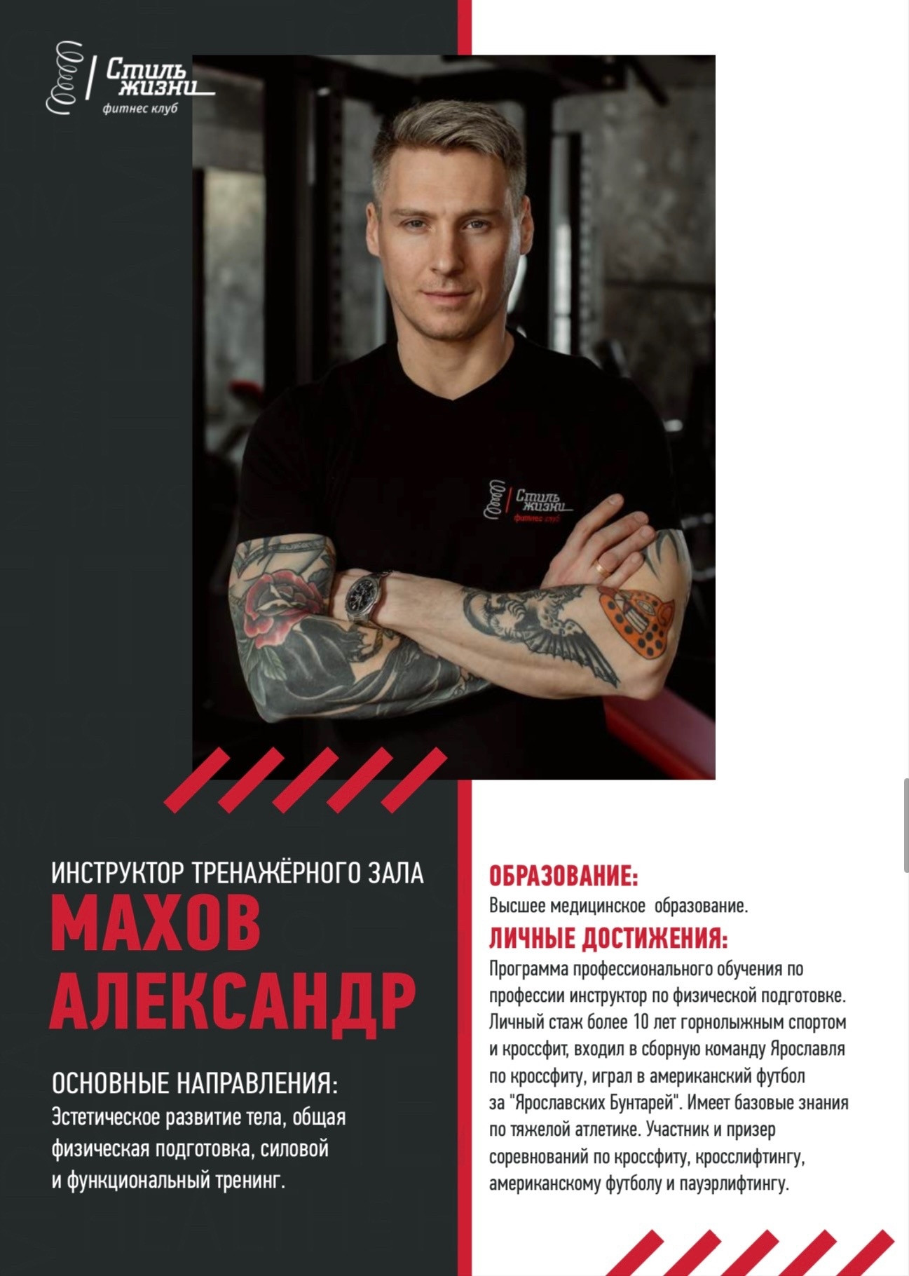 Махов Александр