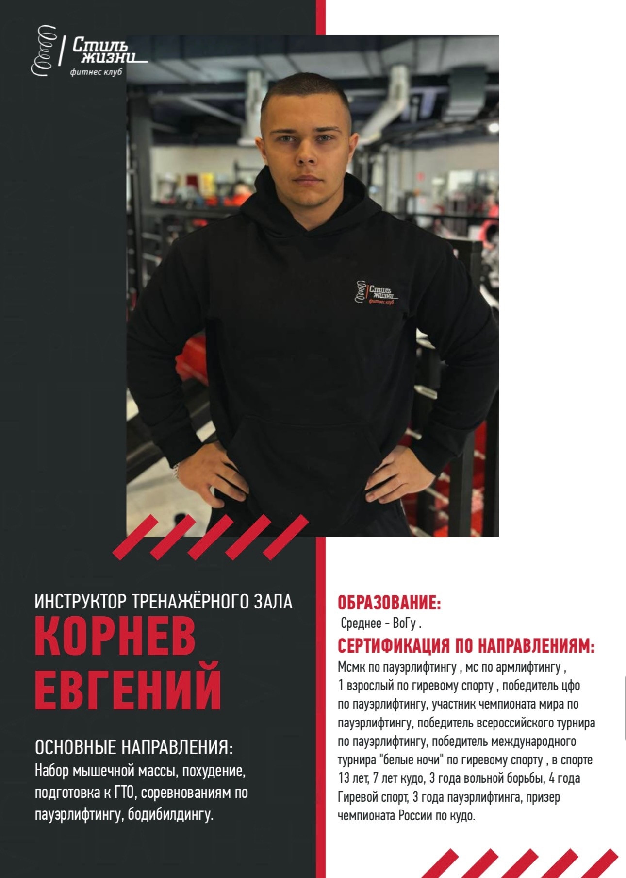 Корнев Евгений