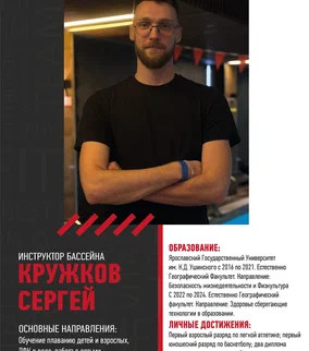 Кружков Сергей