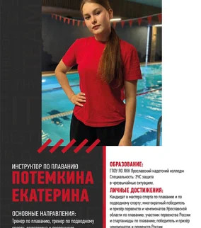 Потемкина Екатерина