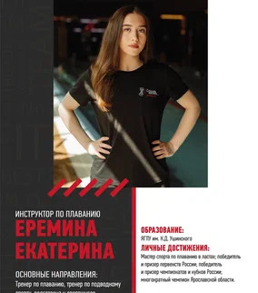 Еремина Екатерина