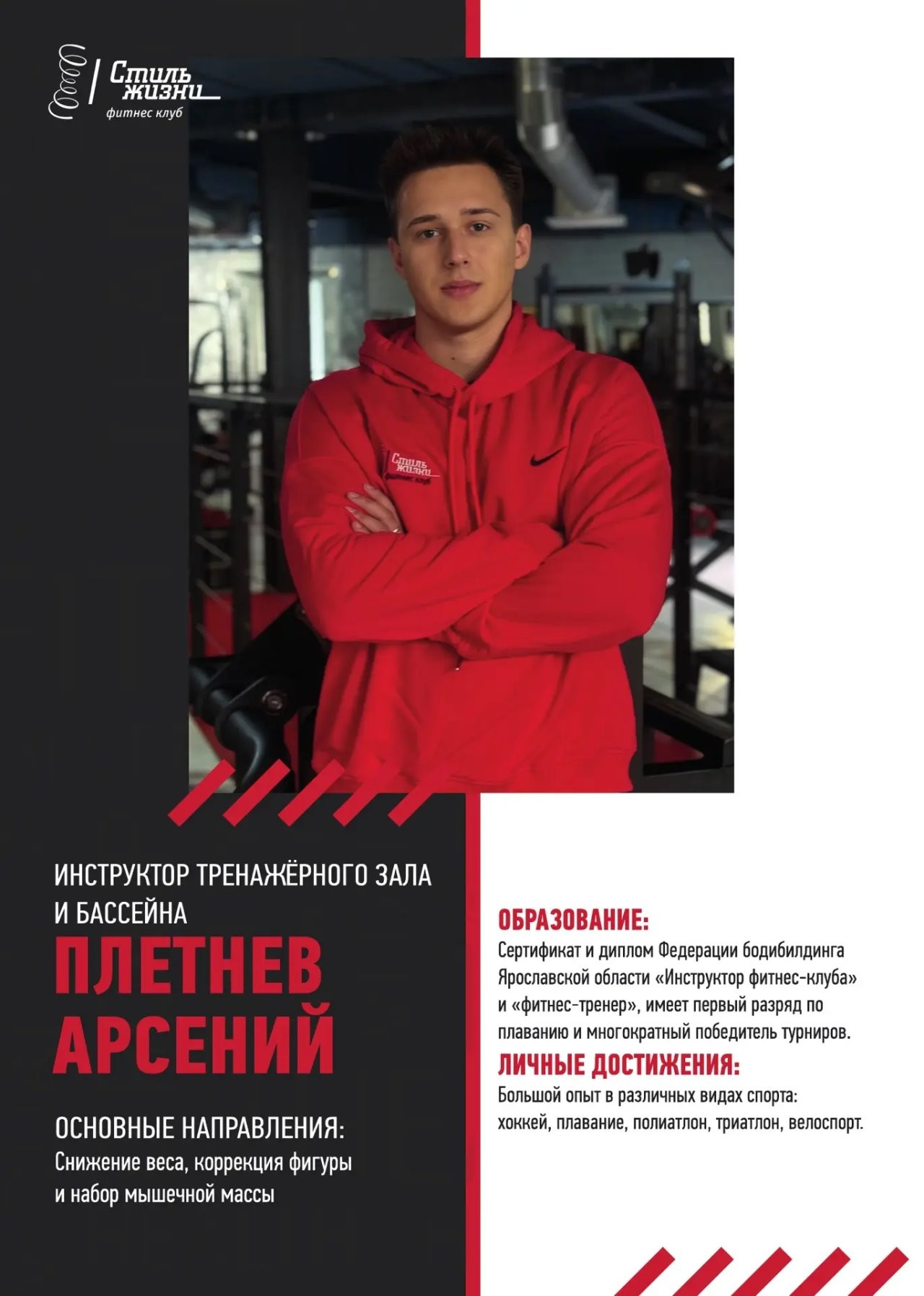 Плетнев Арсений