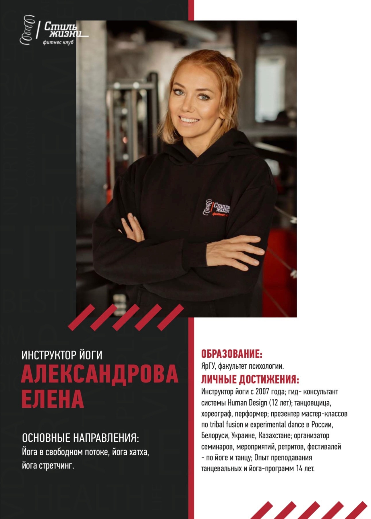 Елена Александрова