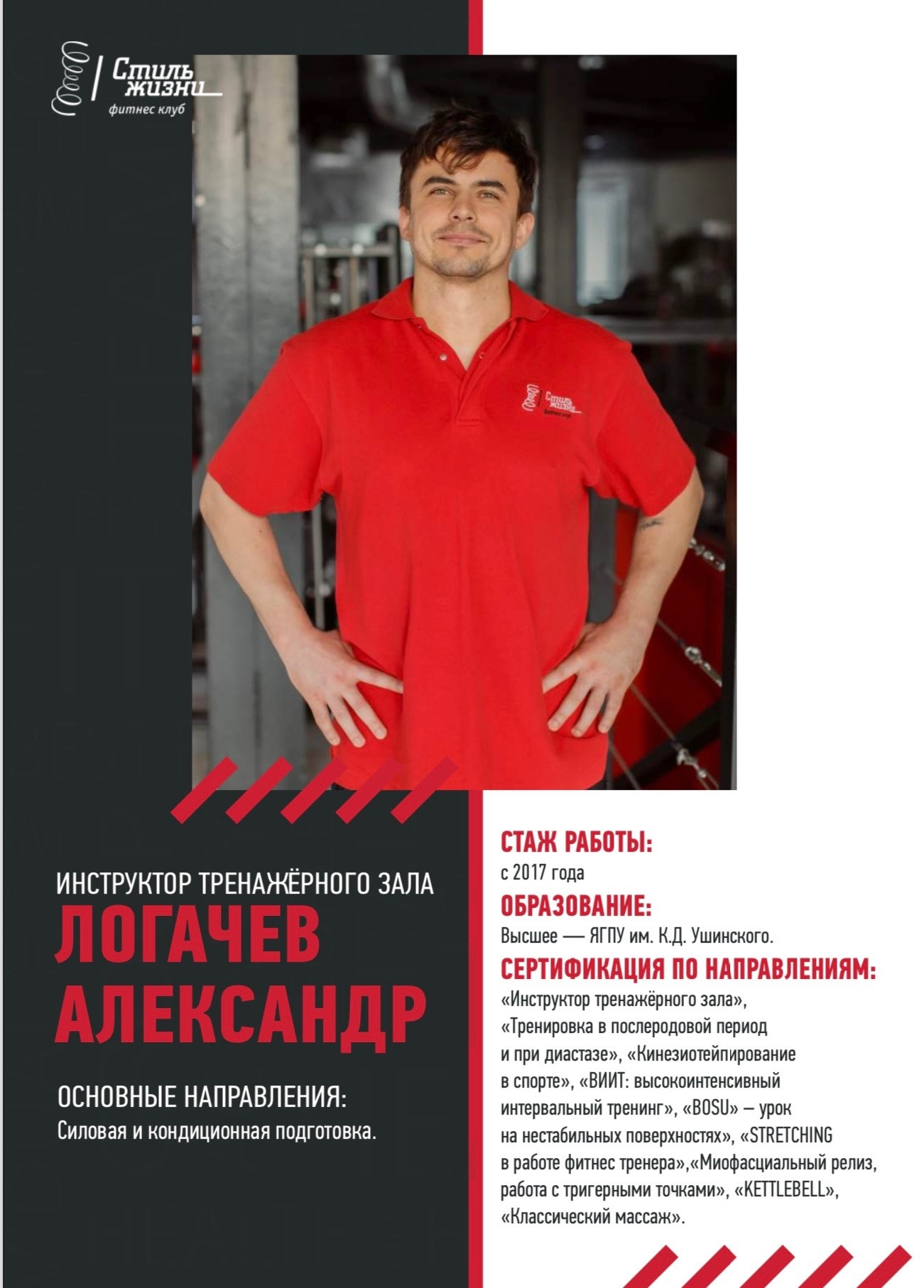 Александр Логачев