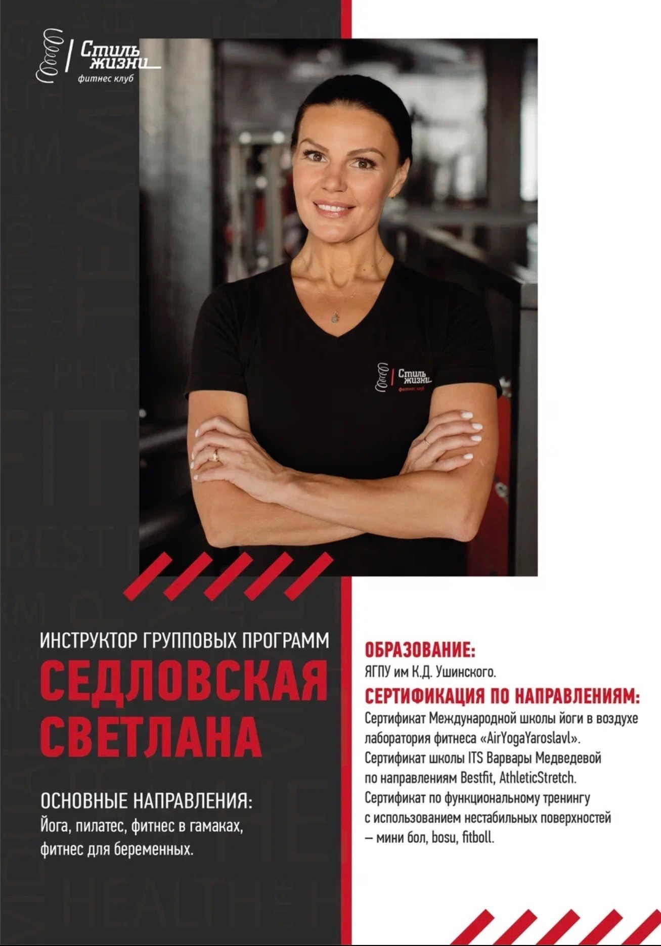 Седловская Светлана