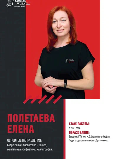 Елена Полетаева