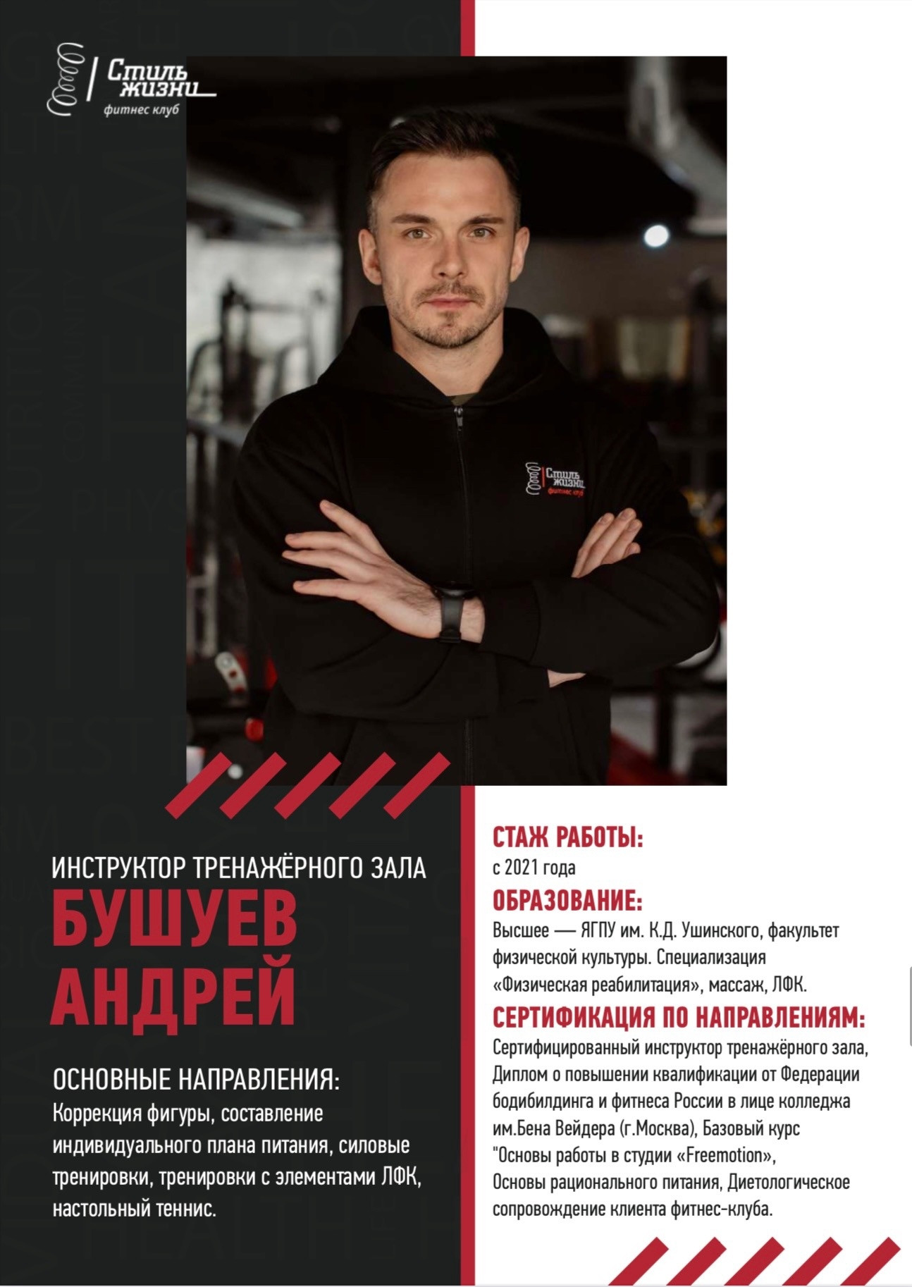 Бушуев Андрей