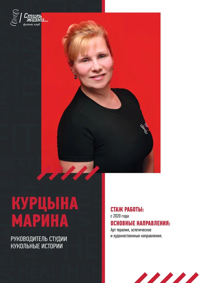 Курцына Марина