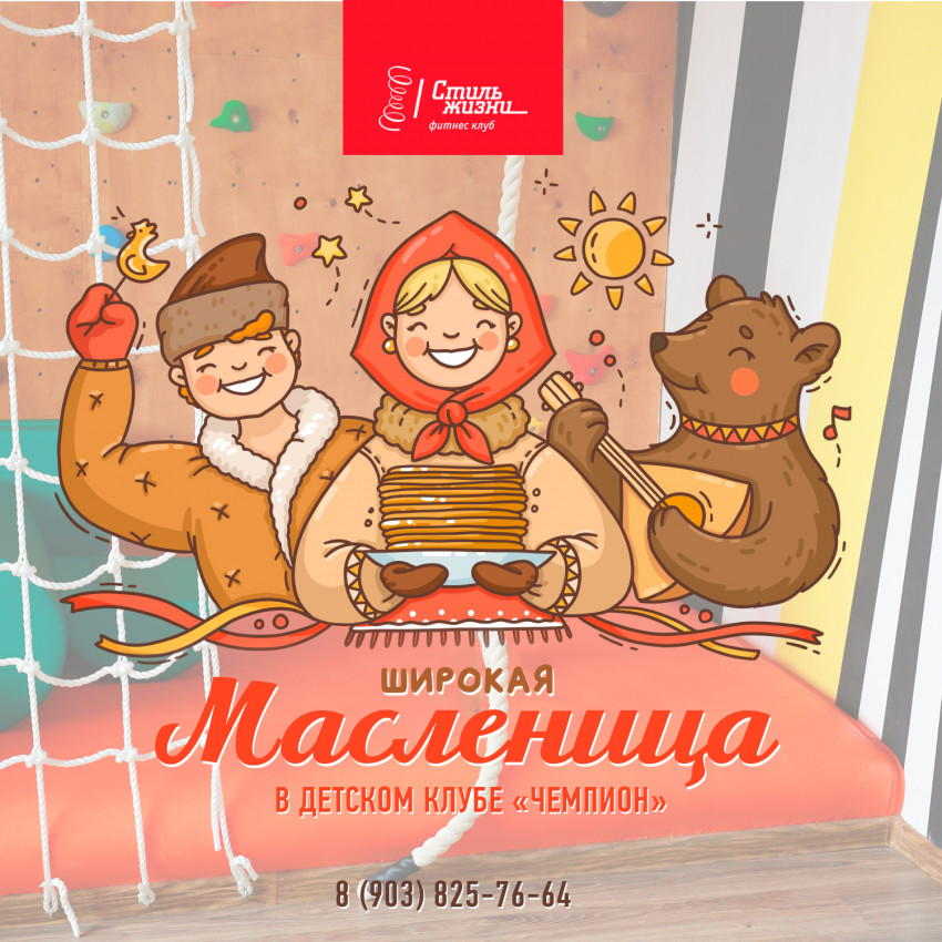 Широкая Масленица в Детском клубе.